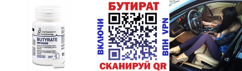 БУТИРАТ 1.4BDO  Улан-Удэ 