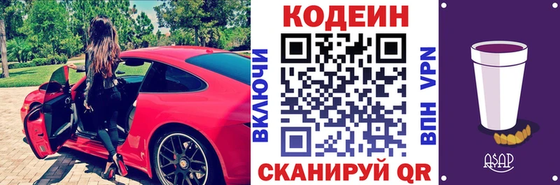 закладки  Улан-Удэ  Codein напиток Lean (лин) 
